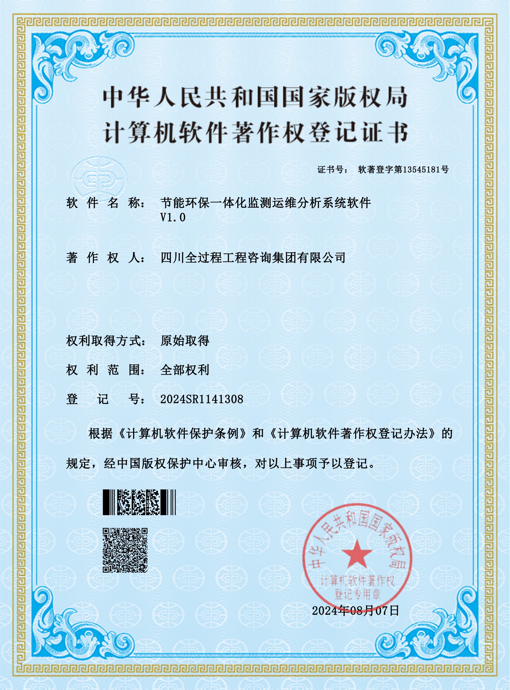 1、軟著——節(jié)能環(huán)保一體化監(jiān)測(cè)運(yùn)維分析系統(tǒng)軟件_00.jpg