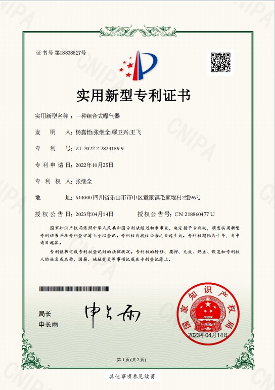 3、實(shí)用新型——一種組合式曝氣器.jpg