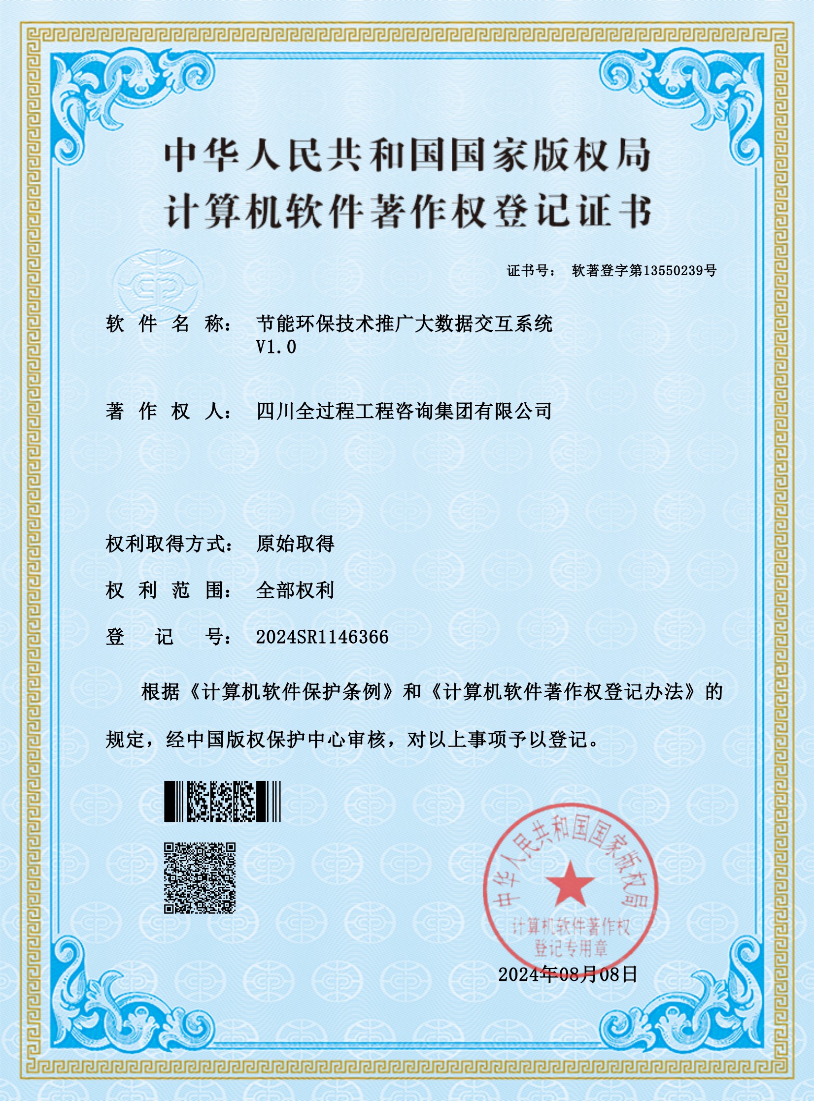 4、軟著——節(jié)能環(huán)保技術(shù)推廣大數(shù)據(jù)交互系統(tǒng)_00.jpg