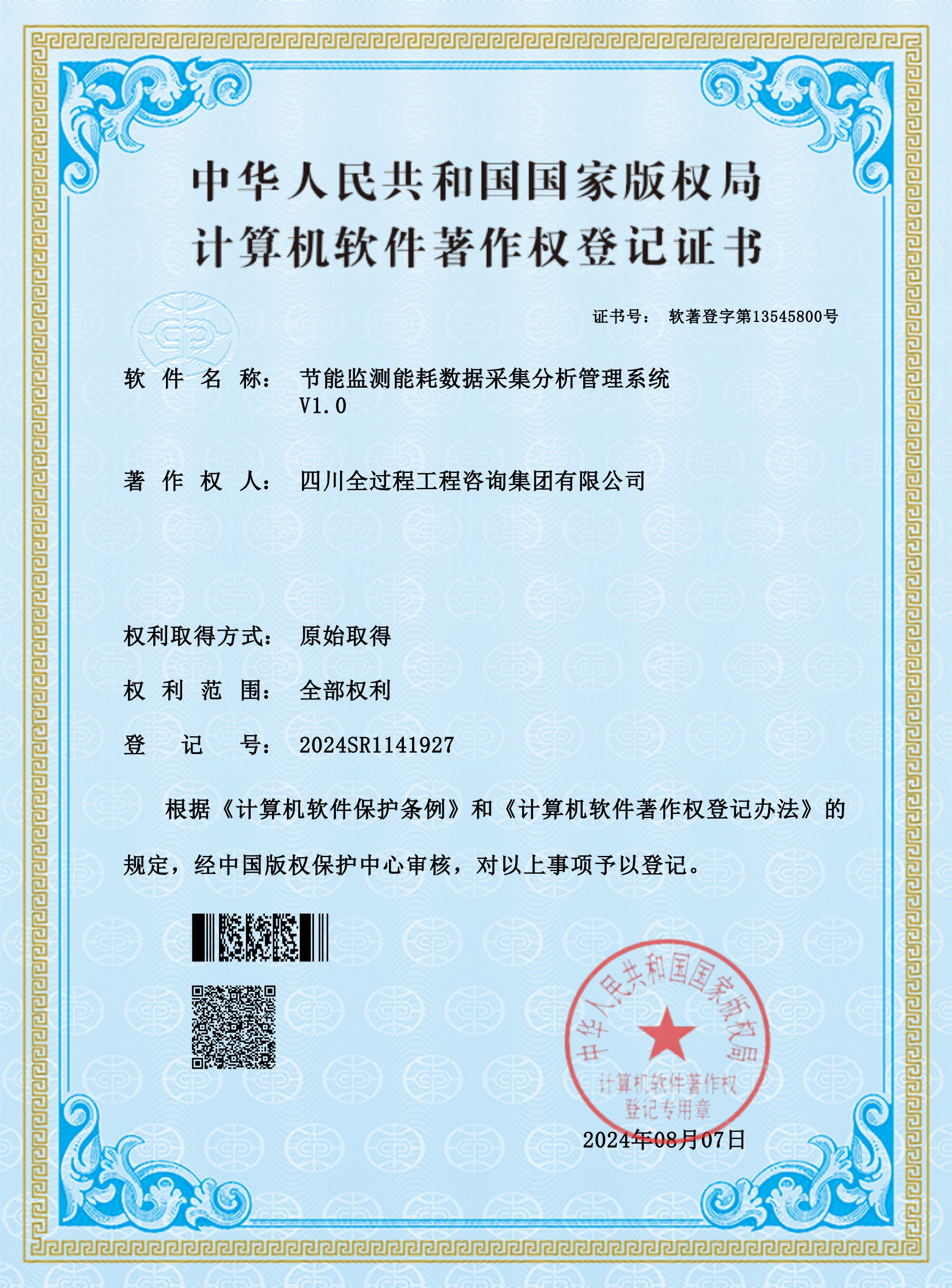 6、軟著——節(jié)能監(jiān)測(cè)能耗數(shù)據(jù)采集分析管理系統(tǒng)_00.jpg